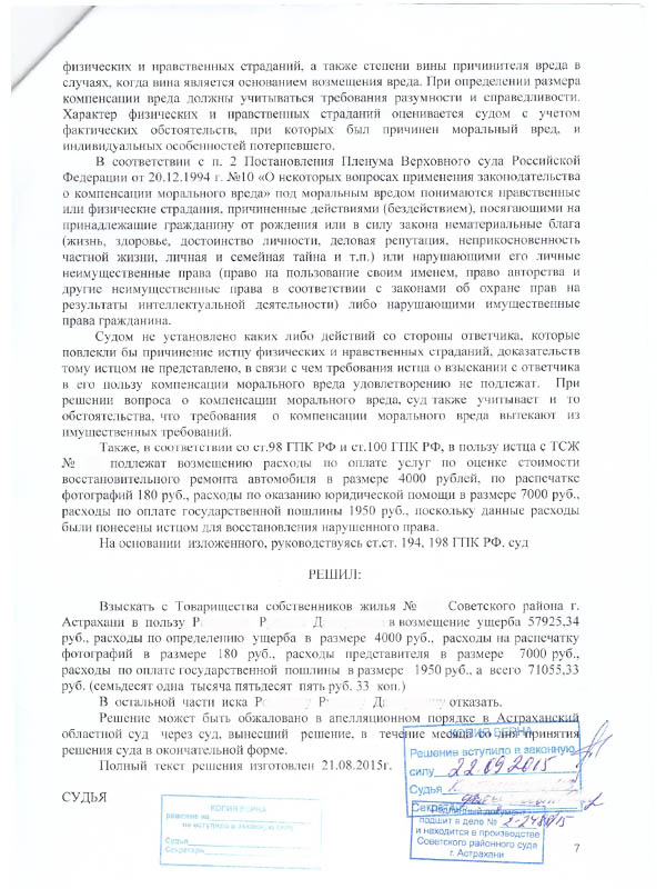 Отмена предписания Росреестра